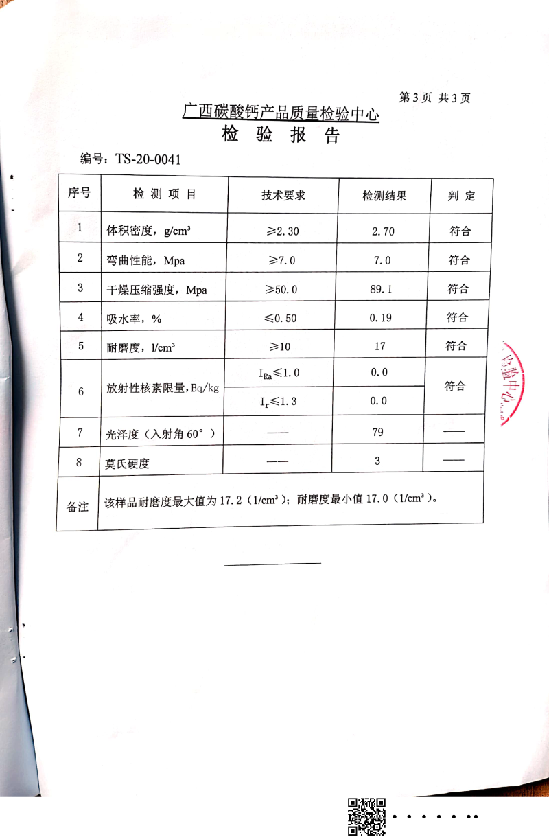 咖啡板檢測(cè)報(bào)告3